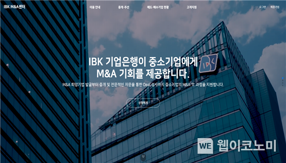 IBK M&A센터 / 2023.12.08 (출처: IBK기업은행)