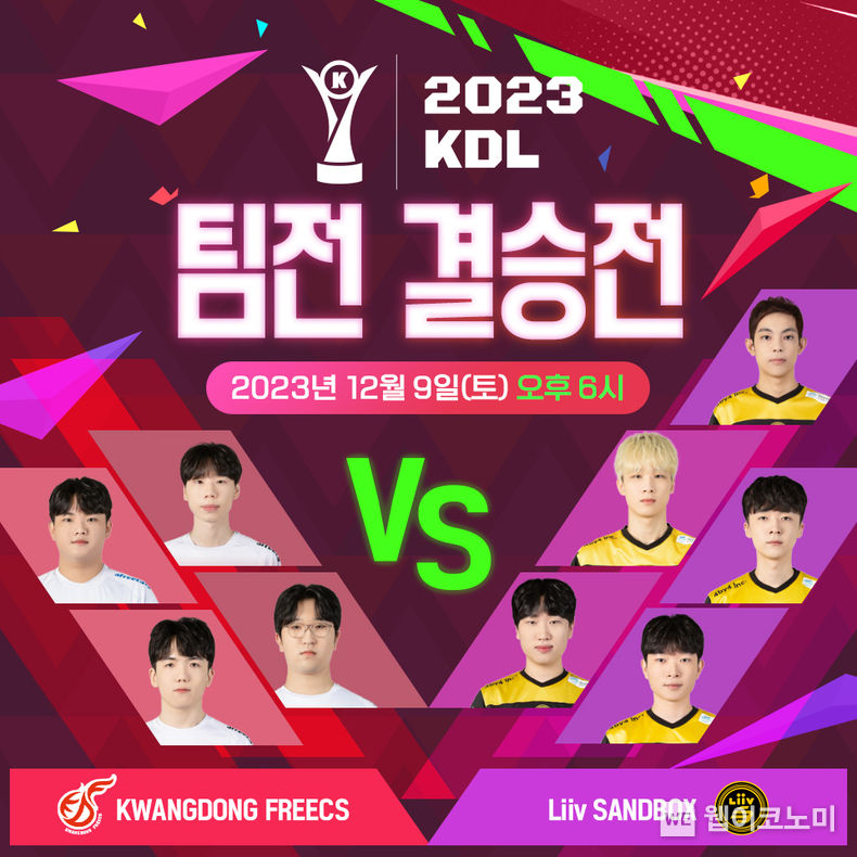 넥슨, ‘카트라이더 드리프트 리그(KDL)’ 팀전 결승 12월 9일 진행 / 2023.12.08 (출처: (주)넥슨)