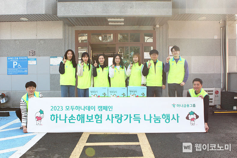 하나손해보험, ‘사랑가득 나눔행사’ 실시 / 2023.12.08 (출처: 하나손해보험)