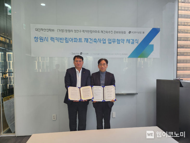 김송규 대신자산신탁 대표이사(좌)와 정주상 럭키반림아파트 재건축 추진준비위원장(우)이 재건축 사업을 위한 업무협약을 체결했다. / 2023.12.08 (출처: 대신자산신탁)