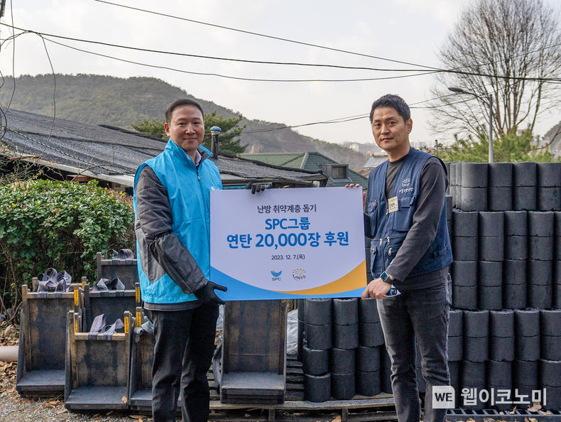 7일 서울 서초구 전원마을 비닐하우스 단지에서 SPC그룹이 연탄은행을 통해 연탄 2만장을 기부하고 (왼쪽)허희수 SPC 부사장과 (오른쪽)연탄은행 김재현 팀장이 기념촬영을 하고 있다. / 2023.12.08 (출처: SPC그룹)