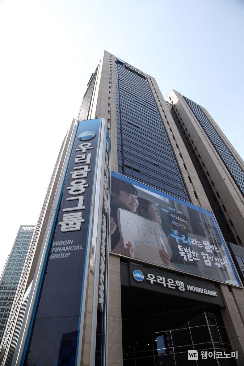우리금융그룹 전경