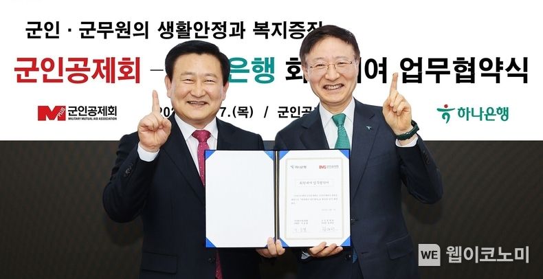 하나은행은 군인공제회와 지난 7일 도곡동 소재 군인공제회관에서 군인공제회 회원들의 생활안정과 복지증진을 위한 업무협약을 체결했다.이날 협약식에 참석한 이승열 하나은행장(사진 오른쪽)이 정재관 군인공제회 이사장(사진 왼쪽)과 기념촬영을 하고 있다. / 2023.12.08 (출처: 하나은행)