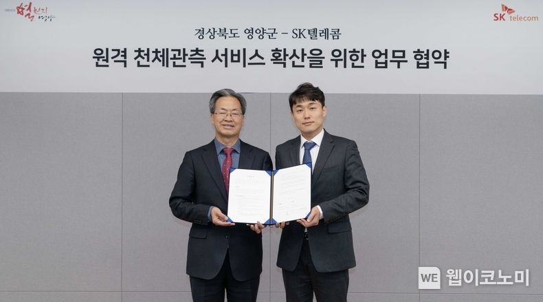 서울 을지로에 위치한 SKT 본사 SK T-tower에서 7일 진행된 ‘Starhug 서비스 제공을 위한 업무협약식’에서 SKT 손인혁 GS AIX 추진 담당(사진 우측)과 경북 영양군 오도창 군수(사진 좌측)가 협약식을 마치고 기념 촬영을 하고 있는 모습. /2023.12.08 (출처: SKT)