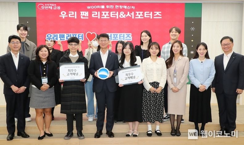 우리은행(은행장 조병규)은 8일 우리은행 본점에서 우리 팬 리포터 4기 우수패널 시상식을 개최했다. 우리은행 조병열 금융소비자보호그룹장(왼쪽 4번째)이 우리 팬 리포터 및 임직원들과 기념촬영을 하고 있다. / 2023.12.11 (출처: 우리은행)