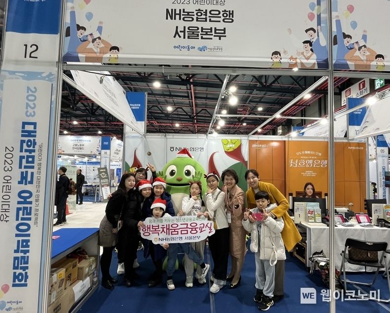 8일 서울 대치동 세텍(SETEC)에서 농협은행 서울본부의 ‘은행원 직업체험’부스에 방문한 어린이 관람객들이 기념사진을 촬영했다. / 2023.12.11 (출처: NH농협은행)