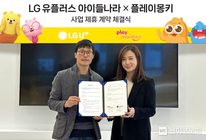 LG유플러스가 플레이몽키(대표 김주선)와 키즈 대상 콘텐츠 및 서비스 활성화를 위한 업무협약를 맺고 키즈 콘텐츠 경험 혁신에 나선다고 10일 밝혔다. 사진은 서울 강남구 아이들나라 사옥에서 열린 업무협약식에서 김대호 LG유플러스 아이들나라CO(왼쪽)와 플레이몽키 김주선 대표가 기념촬영을 하고 있는 모습. / 2023.12.11 (출처: LG유플러스)