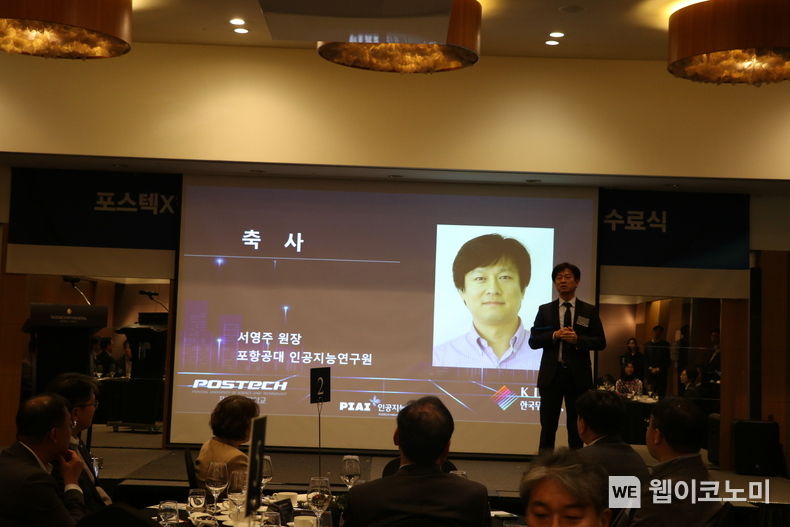 축사 진행(서영주 교수) / 2023.12.11 (출처: POSTECH)