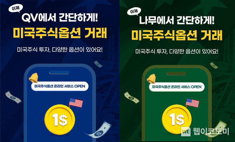 미국주식옵션 온라인 거래 / 2023.12.11 (출처: NH투자증권)