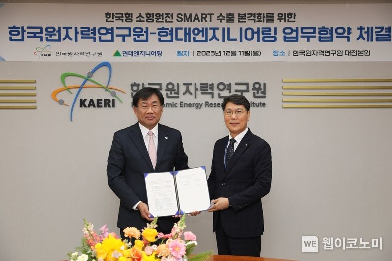 홍현성 현대엔지니어링 대표이사(오른쪽)와 주한규 한국원자력연구원장이 한국형 소형모듈원자로(SMR, Small Modular Reactor) 해외 수출을 위한 업무협약(MOU)을 체결한 뒤, 기념사진을 촬영하고 있다. / 2023.12.11 (출처: 현대엔지니어링)