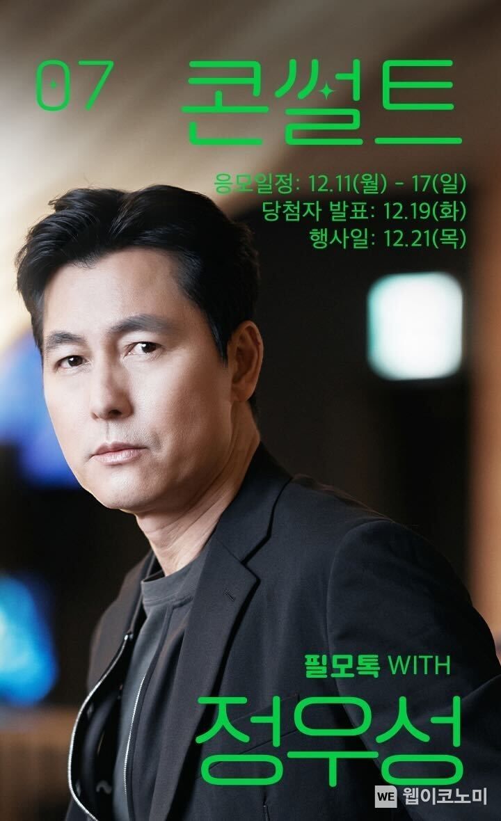 배우 정우성이 직접 들려주는 서울의 봄 이야기, SK브로드밴드 필모톡 with 정우성 개최. / 2023.12.11 (출처: SK브로드밴드)