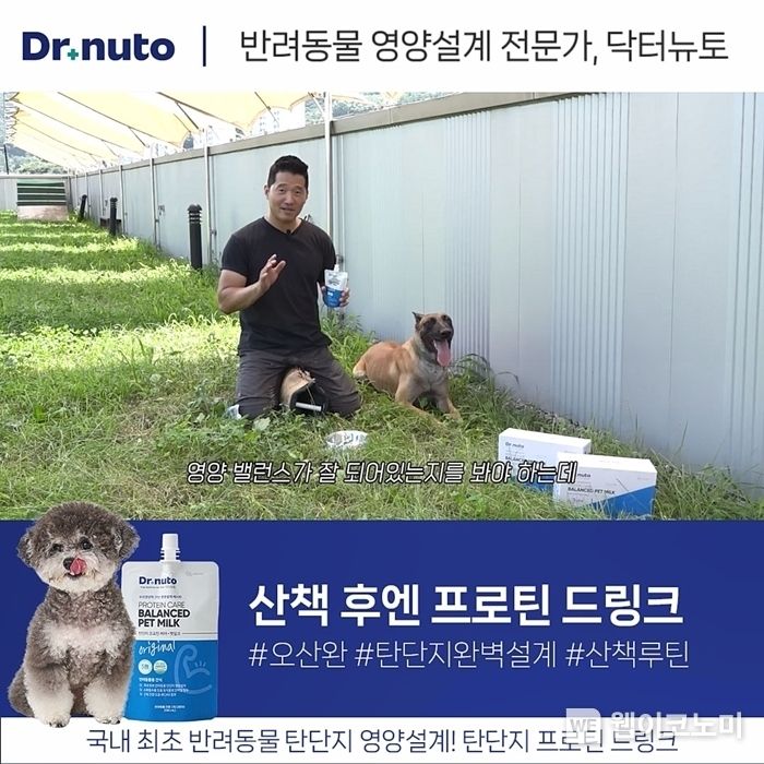 닥터뉴토가 진행한 반려인의 마음을 녹이다 닥터뉴토 멜팅(Melt-Up) 캠페인 / 2023.12.11 (출처: 대상(주))