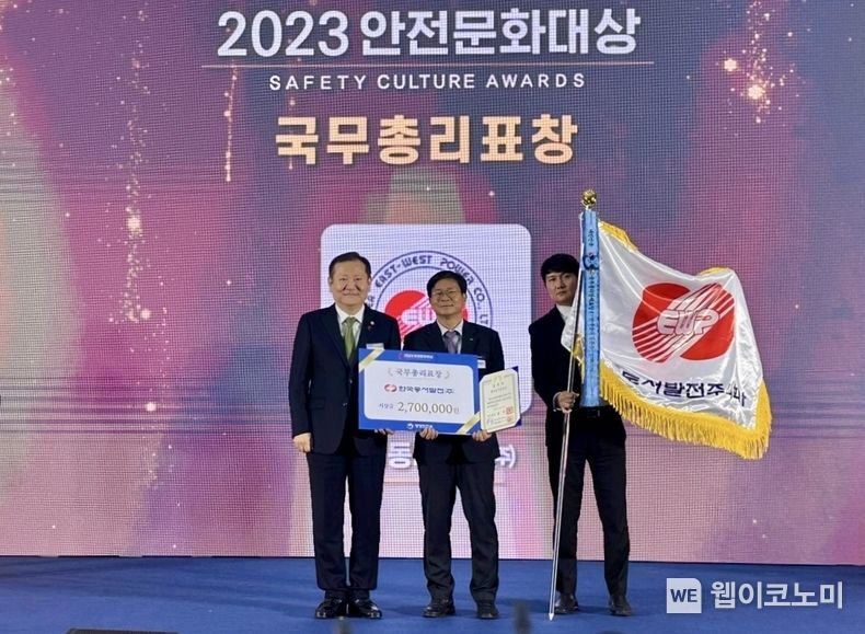 동서발전은 11일(월) 오후 3시 정부세종컨벤션센터에서 열린 '2023 안전문화대상'에서 국무총리 표창을 수상했다 (왼쪽부터 이상민 행정안전부 장관, 이정우 동서발전 안전보건처장, 김경태 동서발전 재난관리부 차장) / 2023.12.11 (출처: 한국동서발전(주))