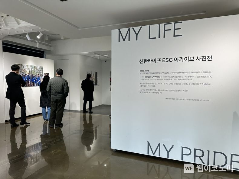 신한라이프, 2023년 ESG 사진전 MY LIFE MY PRIDE 개최 / 2023.12.11 (출처: 신한라이프)