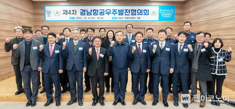  경상국립대학교는 12월 6일 오후 가좌캠퍼스 GNU컨벤션센터에서 ‘제4회 경남항공우주발전협의회’를 개최했다. / 2023.12.08 (출처: 경상국립대)