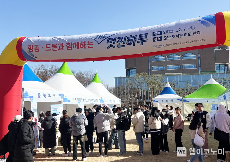 경상국립대학교 항공드론혁신융합대학사업단(CArDIo)은 12월 7일 가좌캠퍼스 잔디광장에서 ‘항공·드론과 함께하는 THE 멋진 하루’ 행사를 개최했다. / 2023.12.09 (출처: 경상국립대)