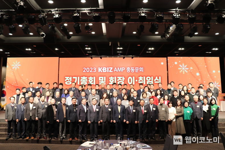 KBIZ AMP 총동문회 정기총회 및 회장 이·취임식 개최 / 2023.12.12 (출처: 중소기업중앙회)