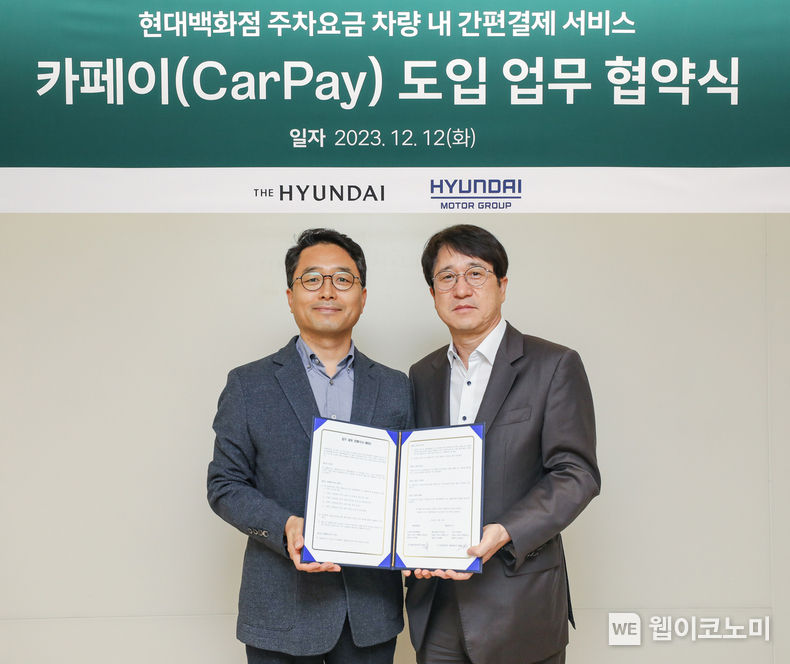 현대차·기아-현대백화점, 주차요금 카페이 도입 MOU 체결.<br>
현대자동차·기아는 12일(화) 현대백화점 본사(서울시 강남구 소재)에서 현대차·기아 권해영 인포테인먼트개발센터장, 현대백화점 민왕일 경영지원본부장 등 양측 관계자가 참석한 가운데 주차요금 차량 내 간편결제 서비스 ‘카페이(CarPay)’ 도입을 위한 MOU를 체결했다고 밝혔다. (왼쪽부터) 현대차·기아 권해영 인포테인먼트개발센터장, 현대백화점 민왕일 경영지원본부장 / 2023.12.12 (출처: 현대자동차)