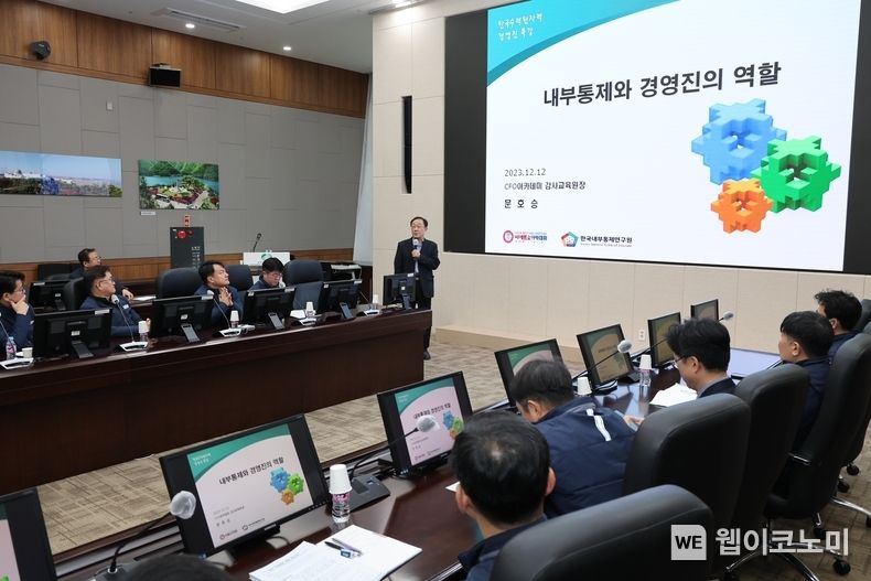 한수원이 12일 경주 한수원 본사에서 임원진 및 처(실)장 등 약 40명의 경영진을 대상으로 ‘내부통제 전문가 특강’을 실시했다. / 2023.12.12. (출처: 한국수력원자력)