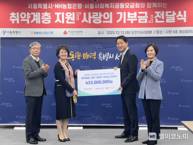 12일 서울시청에서 오세훈 서울시장(오른쪽 2번째), 조은주 농협은행 서울본부장(왼쪽 2번째)이 사랑의 기부금 전달행사를 가졌다. / 2023.12.12. (출처: NH농협은행)