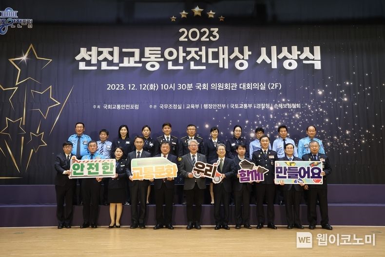 (앞줄 왼쪽부터) 이종성 국무총리 표창 수상자, 김종화 전국모범운전자연합회 회장, 홍현미 녹색어머니중앙회 회장, 김천홍 교육부 교육자치협력안전국장, 박명균 행정안전부 예방정책국장, 조응천 더불어민주당 국회의원(국회교통안전포럼 부대표), 정지원 손해보험협회 회장, 엄정희 국토교통부 종합교통정책관, 김학관 생활안전교통국장, 손삼호 사랑실은교통봉사대 대장, 강기자 새마을교통봉사대 중앙대장 (뒷줄 순서무관) : 훈장 수상자, 포장 수상자, 대통령 표창 수상자, 국무총리 표창 수상자 / 2023.12.12 (출처: 손해보험협회)