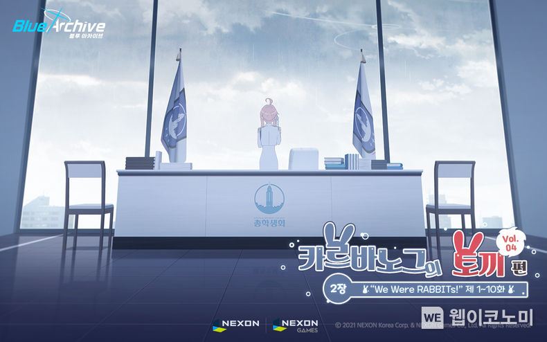넥슨, ‘블루 아카이브’ 메인 스토리 Vol.4 ‘카르바노그의 토끼 편’ 제2장 전반부 추가! / 2023.12.12 (출처: (주)넥슨)