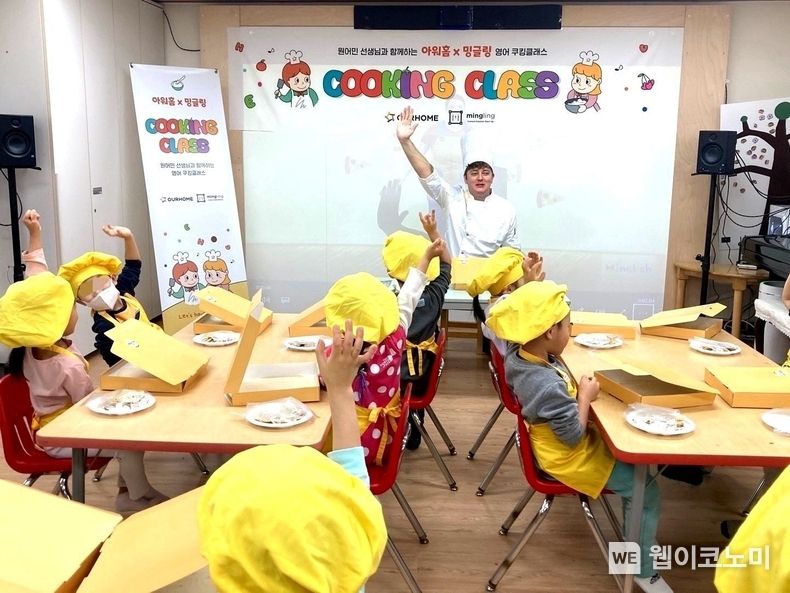 지난 11일 서울 서초구 소재 어린이집에서 열린 ‘아워홈-밍글링 원어민 쿠킹클래스’에서 아이들이 원어민 강사 지도에 맞춰 ‘우주피자 만들기’ 체험 활동을 진행하고 있다. / 2023.12.12 (출처: 아워홈)