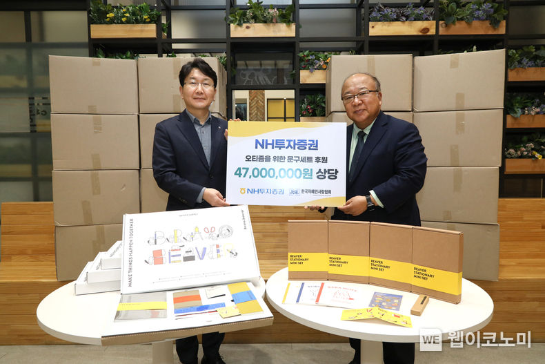 NH투자증권, 한국자폐인사랑협회에 4,700만원 상당 문구세트 전달 / 2023.12.12 (출처: NH투자증권)