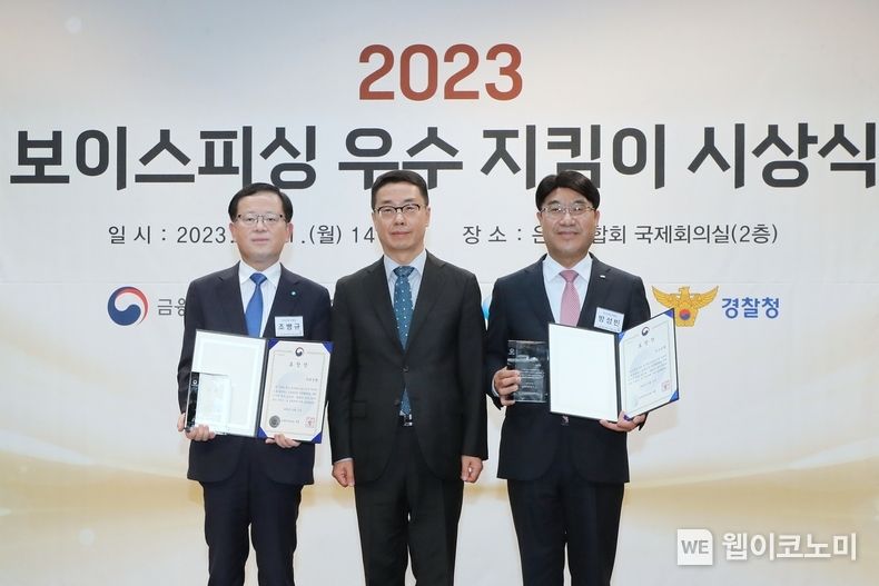 우리은행(은행장 조병규)은 지난 11일 은행연합회에서 개최된 제1회 보이스피싱 우수 지킴이 시상식에서 중소벤처기업부 장관 표창을 수상했다. 왼쪽부터 우리은행 조병규 은행장, 중소벤처기업부 원영준 소상공인정책실장이 기념촬영을 하고 있다. / 2023.12.12 (출처: 우리은행)