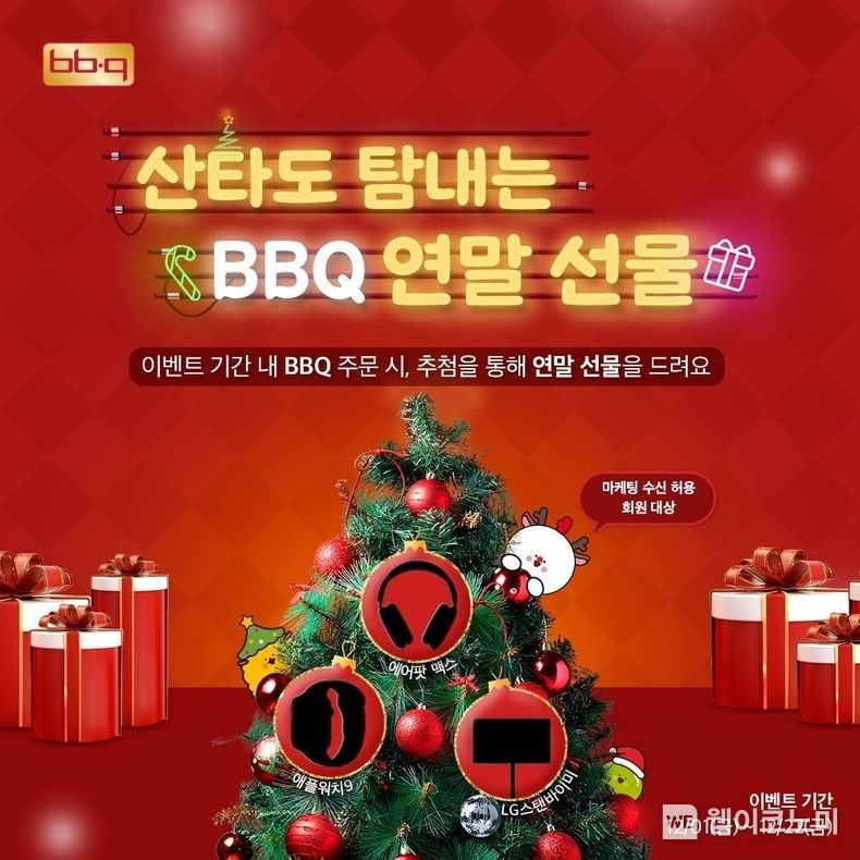 BBQ치킨 BBQ앱에서 치킨 주문하면 잇템 선물이 와르르 / 2023.12.12 (출처: 제너시스BBQ)