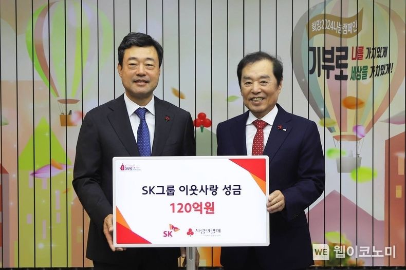 지동섭(왼쪽) SK수펙스추구협의회 SV위원장이 11일 서울 중구 정동 사회복지공동모금회를 찾아 김병준 회장(오른쪽)에게 성금을 전달하고 기념촬영을 하고 있다. / 2023.12.12 (출처: SK그룹)