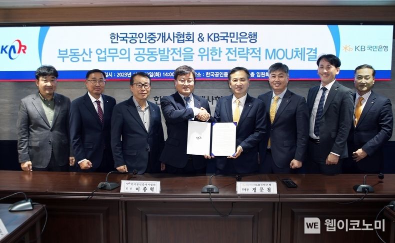 12일 서울 관악구 한국공인중개사협회 회관에서 열린 협약식에서 이종혁 한국공인중개사협회 회장(좌측 4번째)과 정문철 KB국민은행 개인고객그룹 부행장(좌측 5번째) 및 양 기관 관계자들이 기념 촬영을 하고 있다. / 2023.12.12 (출처: KB국민은행)