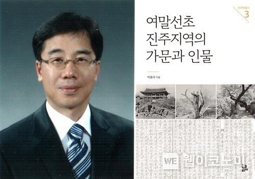 경상국립대 박용국 교수와 저서 ≪여말선초 진주지역의 가문과 인물≫ 표지. / 2023.12.12 (출처: 경상국립대학교)