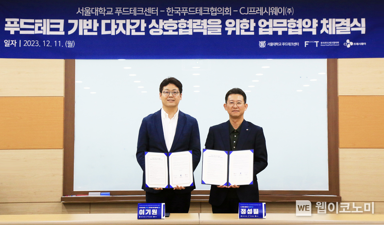지난 11일, 서울대학교에서 정성필 CJ프레시웨이 대표이사(오른쪽)와 이기원 서울대 푸드테크센터장 및 한국푸드테크협의회 공동회장(왼쪽)이 업무협약을 기념하고 있다. / 2023.12.12 (출처: CJ프레시웨이)