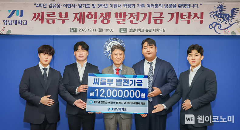 영남대 씨름부 김유성·이현서·임기도(4학년), 이현서(3학년) 선수가 모교 발전기금 1천2백만 원을 기탁했다.(사진 왼쪽부터 김유성, 이현서(4), 최외출 총장, 이현서(3)) / 2023.12.12 (출처: 영남대학교)