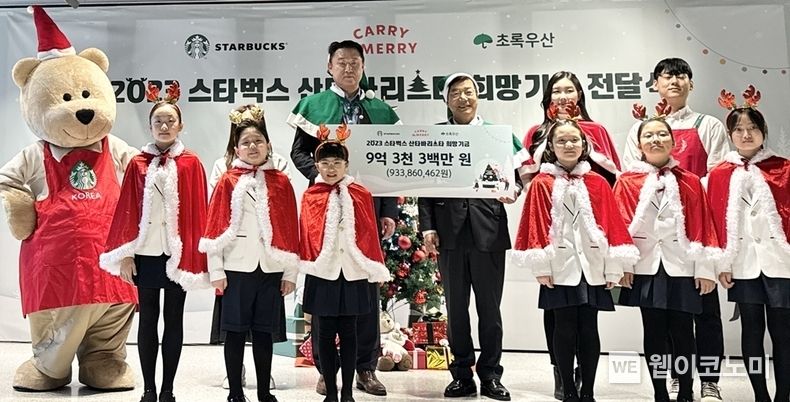 스타벅스, 초록우산 어린이재단에 산타바리스타 희망기금 9억 3천여만 원 전달.<br>
(중앙 좌측부터) 스타벅스 코리아 손정현 대표이사, 초록우산 어린이재단 황영기 회장, 미스코리아 진 이승현 / 2023.12.12 (출처: 스타벅스 코리아)