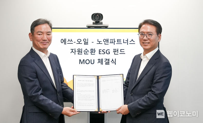 S-OIL 자원순환 ESG펀드 업무협약 / 2023.12.13 (출처: S-OIL)