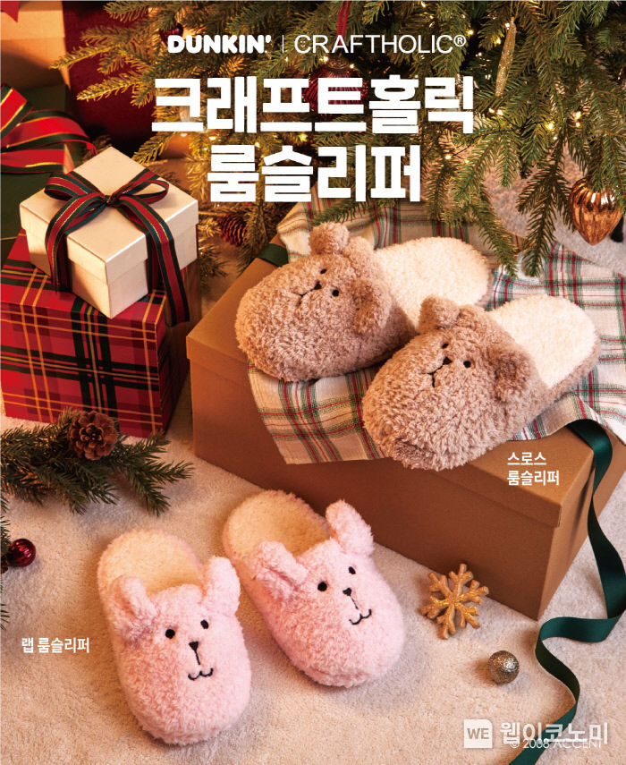 SPC 던킨, 귀엽고 포근한 ‘크래프트홀릭 룸슬리퍼’ 2종 사전 예약 실시 / 2023.12.13 (출처: 비알코리아)