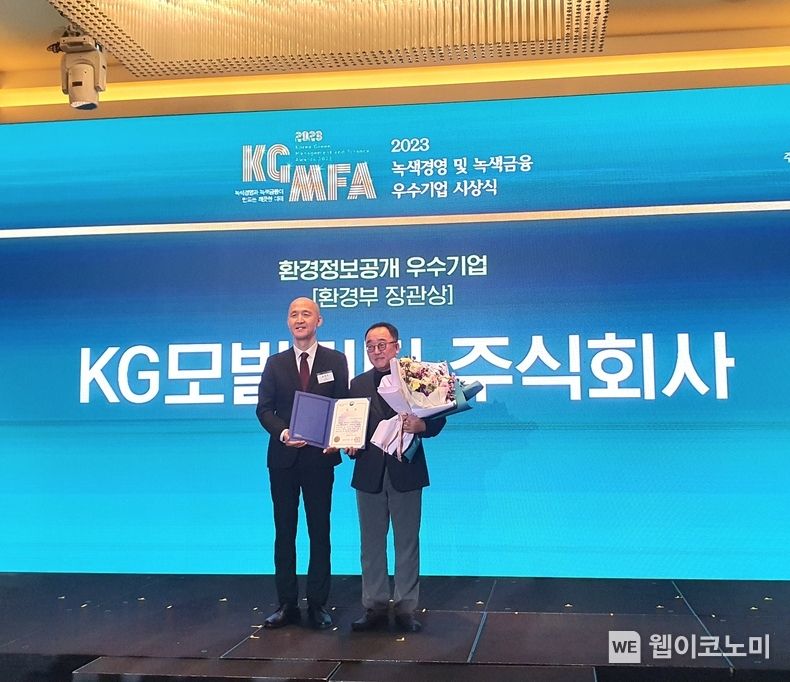 KG 모빌리티가 2023년 녹색경영 우수기업 환경부 장관상을 수상했다. (사진 오른쪽 KGM 엄상현 경영지원본부장, 왼쪽 환경부 손옥주 기획조정실장) / 2023.12.13 (출처: KG모빌리티)