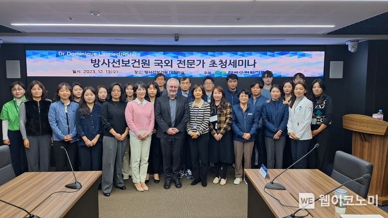 한수원이 13일 서울 방사선보건원에서 ‘방사선 영향 연구 국제세미나’를 개최했다. / 2023.12.13 (출처: 한국수력원자력)