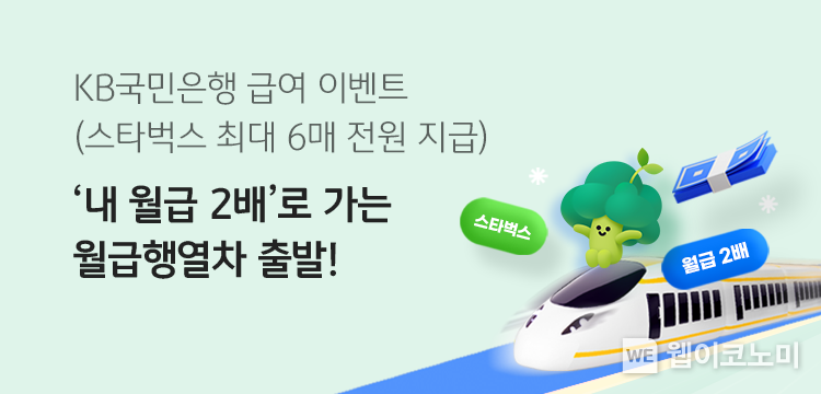 KB국민은행, 연말 맞이 급여 수령 이벤트 진행 / 2023.12.13 (출처: KB국민은행)