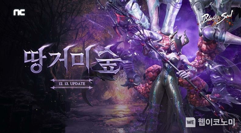 엔씨(NC) 블레이드 & 소울, 신규 고대 던전 ‘땅거미 숲’ 업데이트 / 2023.12.13 (출처: (주)엔씨소프트)