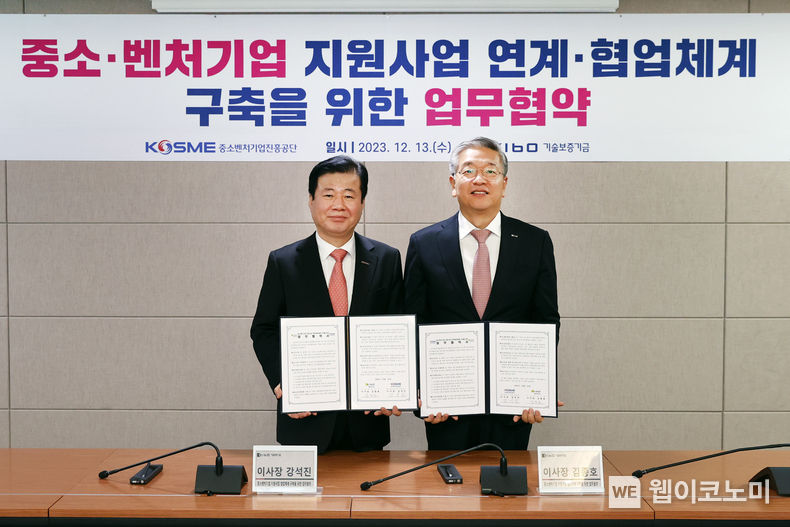 김종호 기술보증기금 이사장(사진 오른쪽)과 강석진 중소벤처기업진흥공단 이사장(사진 왼쪽) / 2023.12.13 (출처: 기술보증기금)