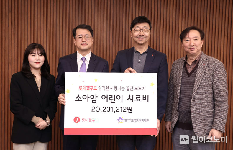 12월 12일 서울 영등포구 롯데웰푸드 본사에서 롯데웰푸드 이창엽 대표(왼쪽 세번째)와 손희영 경영지원본부장(왼쪽 네번째), 박재희 직원대표(왼쪽 첫번째)이 끝전 모으기 캠페인으로 조성한 기금을 한국백혈병어린이재단 서선원 사무총장(왼쪽 두번째)에게 전달하고 있다. / 2023.12.13 (출처: 롯데웰푸드)