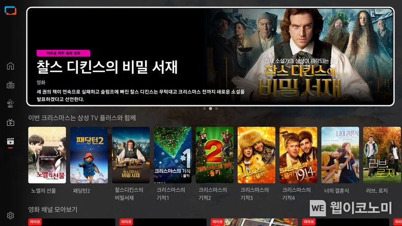 KT그룹의 국내 최대 디지털 콘텐츠 전문 투자 배급사인 KT알파가 삼성 스마트 TV의 채널형 비디오 서비스인 ‘삼성 TV 플러스’에 영화 VOD(주문형 비디오)를 무료로 볼 수 있는 ‘영화 전용관’을 오픈한다고 13일 밝혔다. 지난 8월 삼성 TV 플러스 내 인기 영화를 무료로 시청할 수 있는 FAST 채널 론칭의 연장선으로, 양사는 지속적으로 협력을 강화해 나간다는 방침이다. / 2023.12.13 (출처: KT)