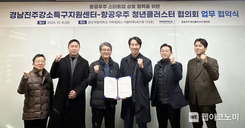 항공우주청년클러스터협의회와 업무협약 체결 / 2023.12.13 (출처: 경상국립대학교)