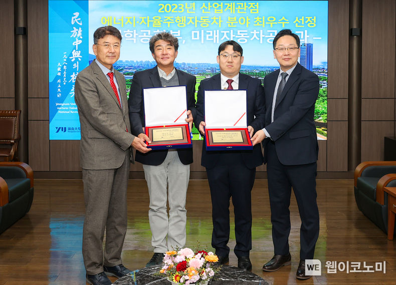 영남대 화학공학부와 미래자동차공학과가 ‘2023년 산업계관점 대학평가’에서 최우수 학과에 선정됐다.(왼쪽부터 최외출 총장, 이승우 화학공학부 학부장, 강석원 미래자동차공학과 학과장, 김승철 기획처장) / 2023.12.13 (출처: 영남대학교)