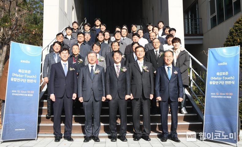 촉감표준 융합연구단 현판식 단체 사진 / 2023.12.13 (출처: 한국표준과학연구원)