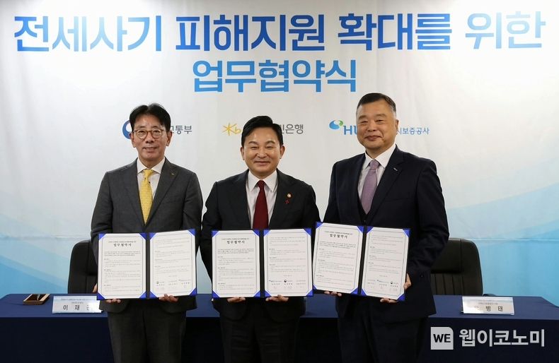 13일 서울 종로구에 위치한 전세사기피해자 경공매지원센터에서 진행된 '전세사기 피해지원 확대를 위한 업무협약식'에서 원희룡 국토교통부 장관(좌측 2번째)과 유병태 주택도시보증공사 사장(좌측 3번째), 이재근 KB국민은행장(좌측 1번째)이 기념 사진을 촬영하고 있다. / 2023.12.13 (출처: KB국민은행)
