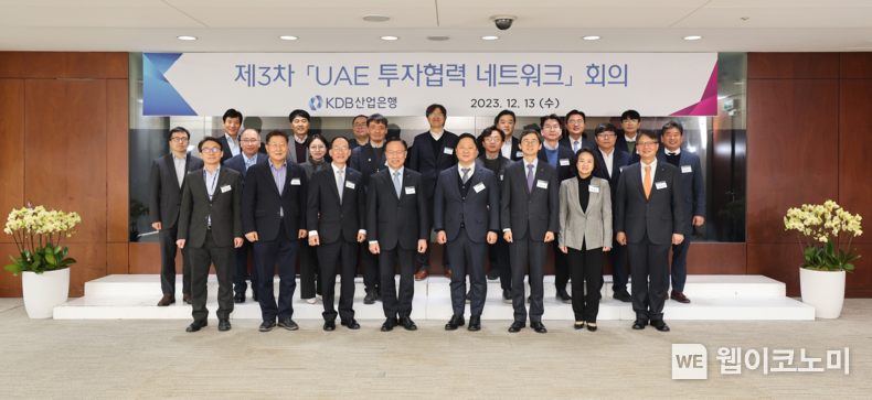 (첫번째줄 왼쪽 세 번째부터) 이근환 산업은행 부행장(기획관리부문), 김복규 산업은행 수석부행장, 김동준 기획재정부 금융투자지원단장, 양승원 산업은행 부행장 (글로벌사업부문) / 2023.12.13 (출처: 산업은행)